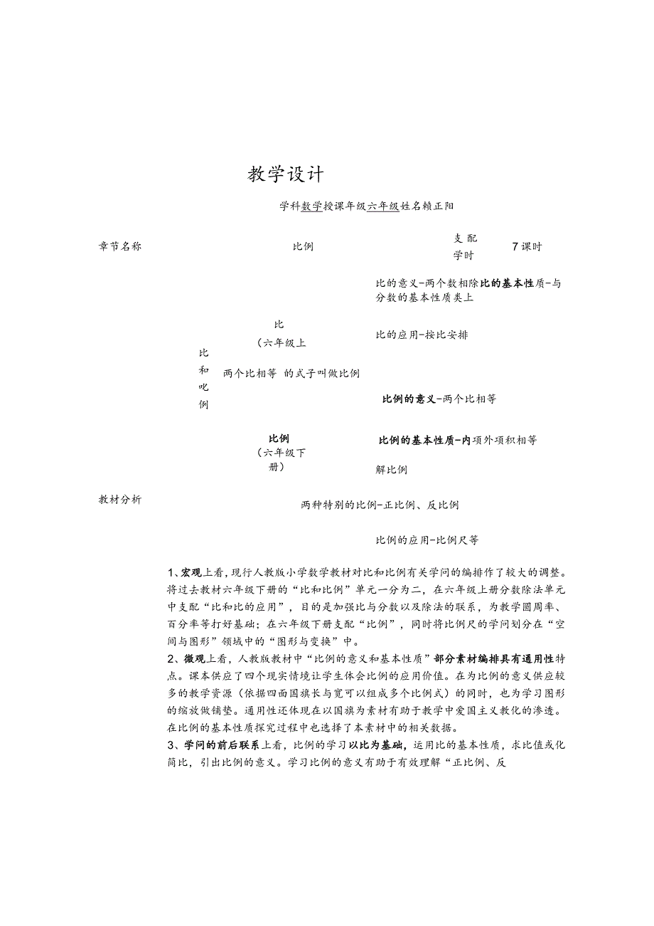 比例的意义和基本性质教学设计.docx_第1页