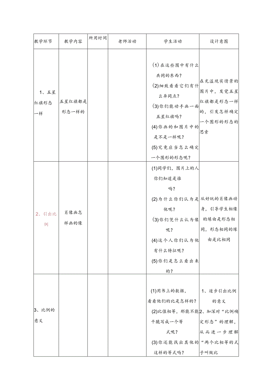 比例的意义和基本性质教学设计.docx_第3页