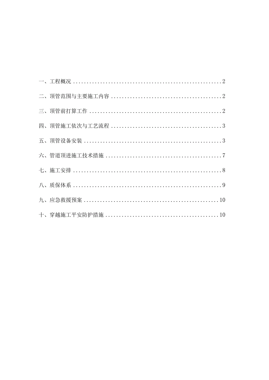 施工方案——机械顶管资料.docx_第2页