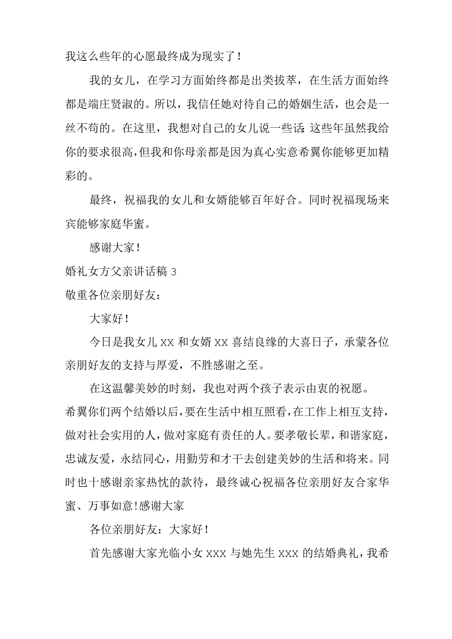 2022婚礼女方父亲讲话稿15篇.docx_第3页