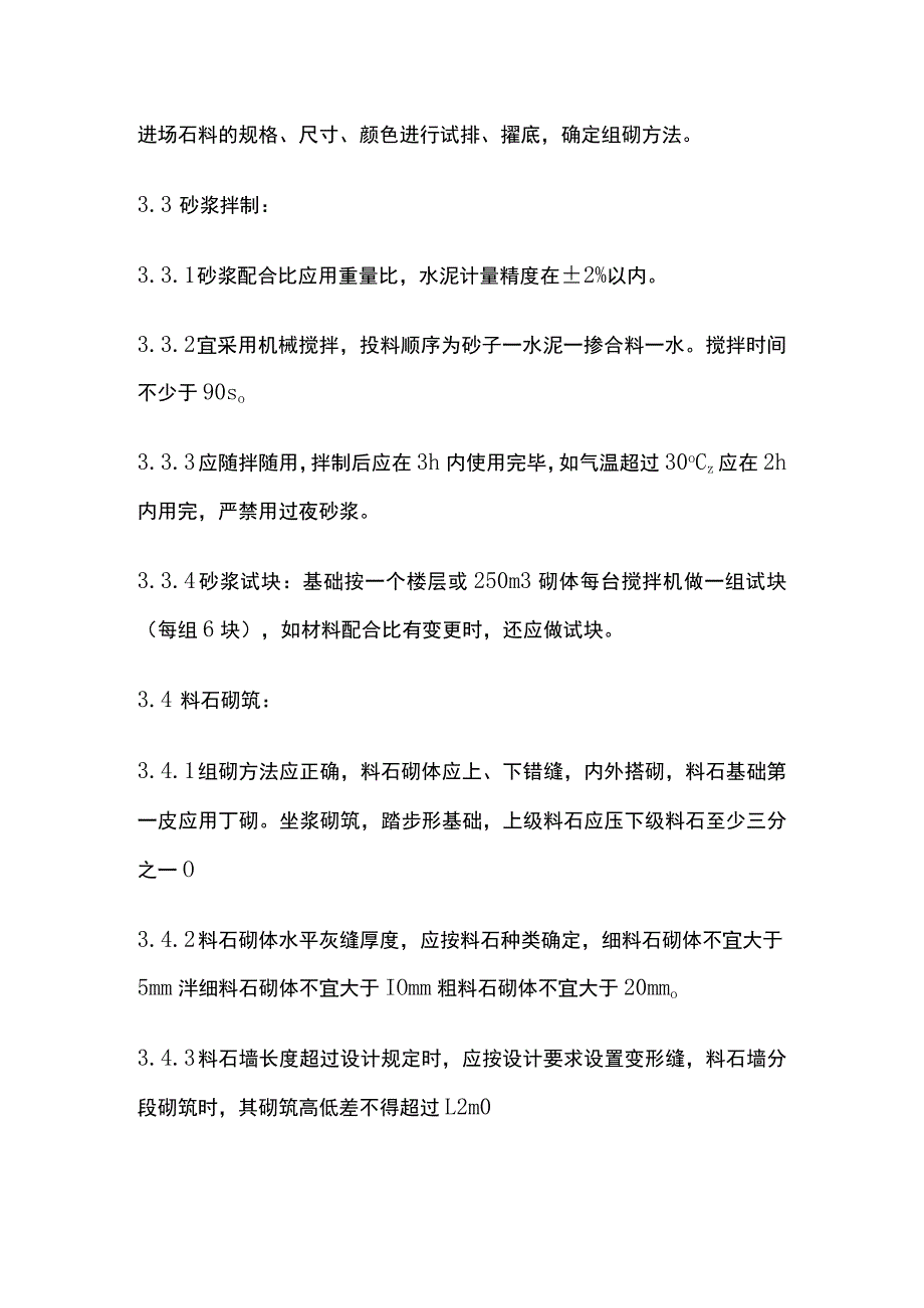 料石砌筑工艺标准.docx_第3页