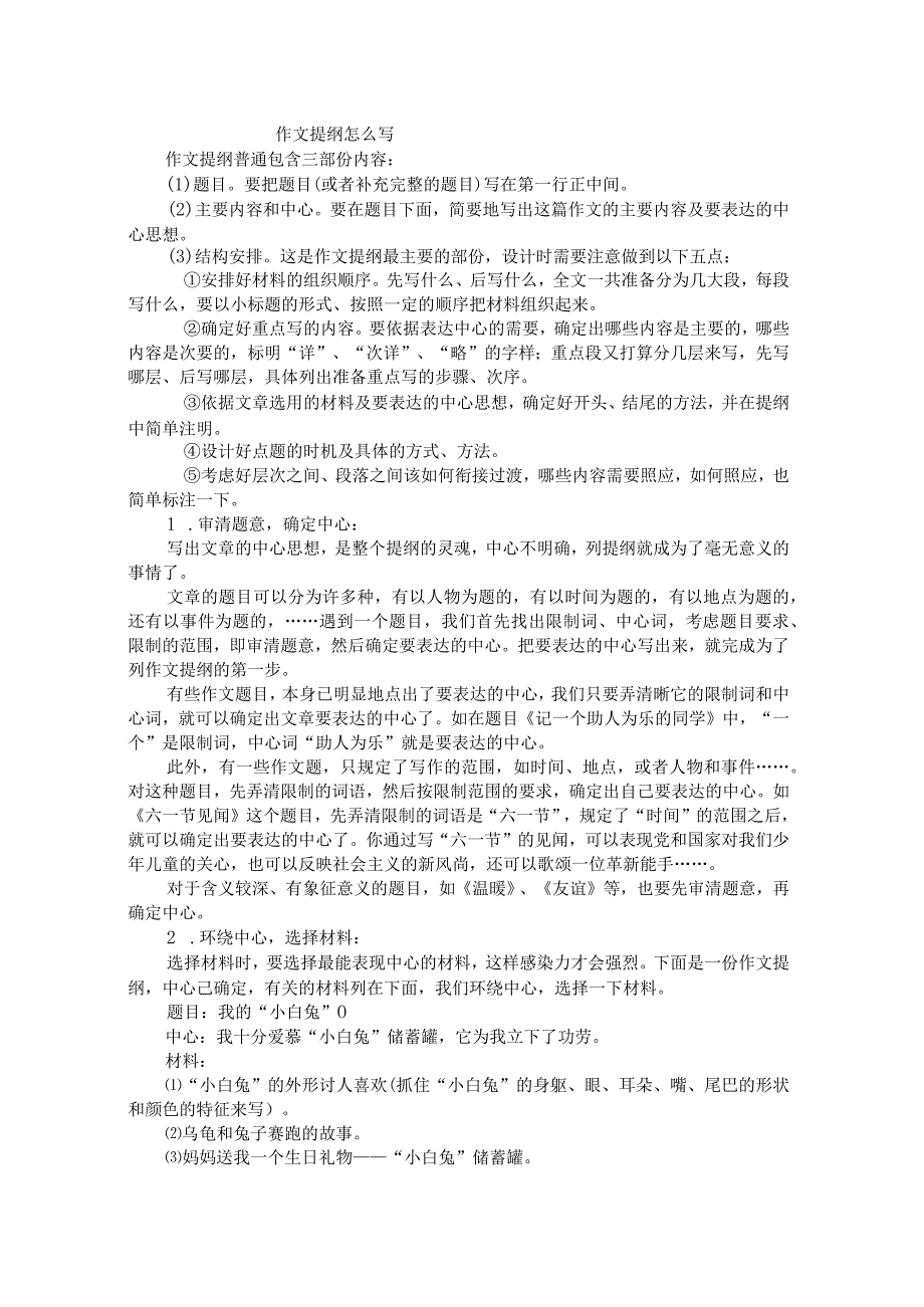 作文提纲.docx_第1页