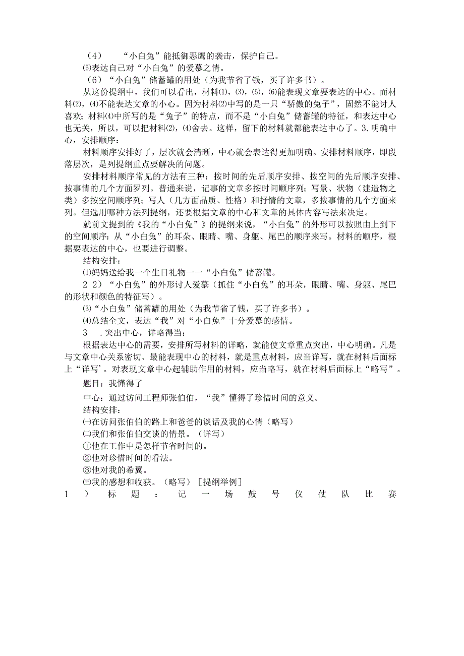 作文提纲.docx_第2页