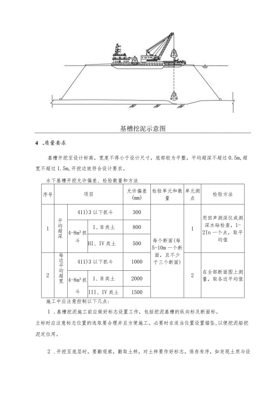 码头施工方案.docx_第3页