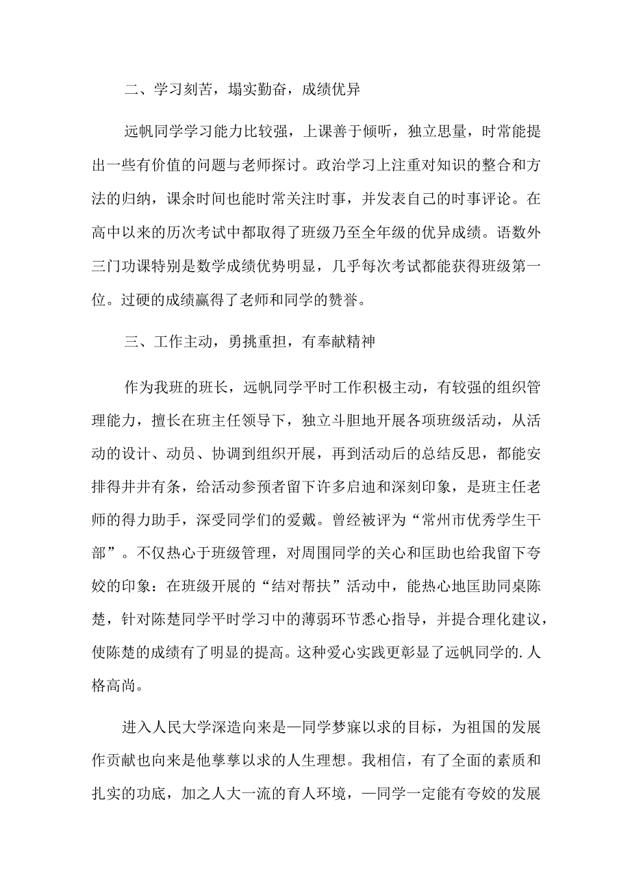 2022年班主任自主招生推荐信五篇.docx_第2页