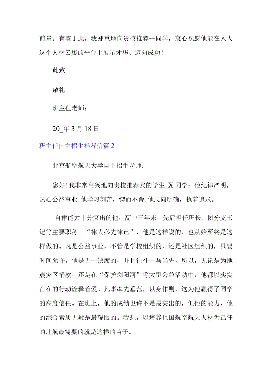 2022年班主任自主招生推荐信五篇.docx_第3页