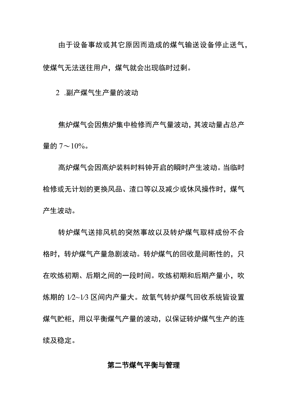 煤气平衡与管理培训教材.docx_第3页