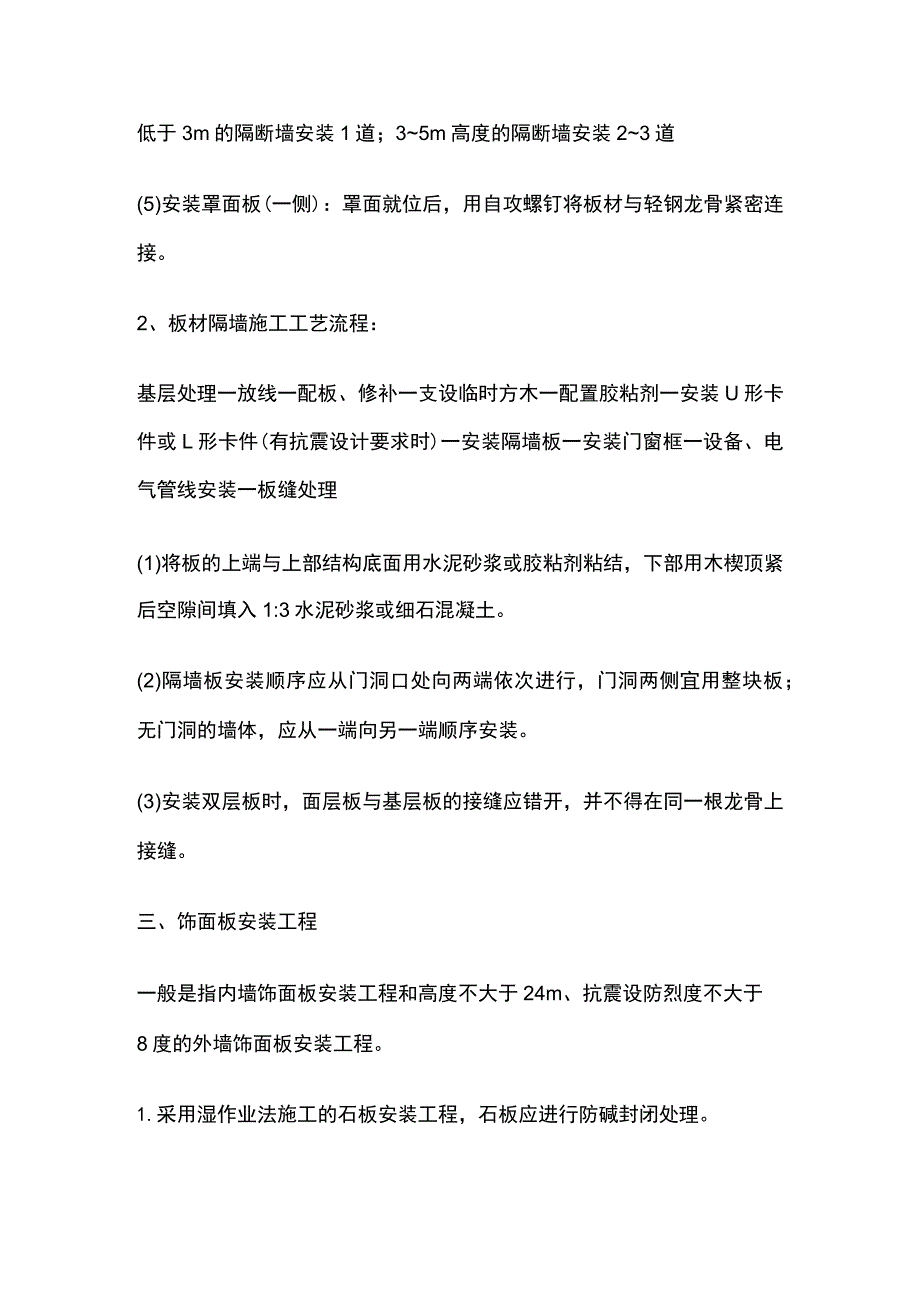 装饰工程施工质量管理规定.docx_第2页