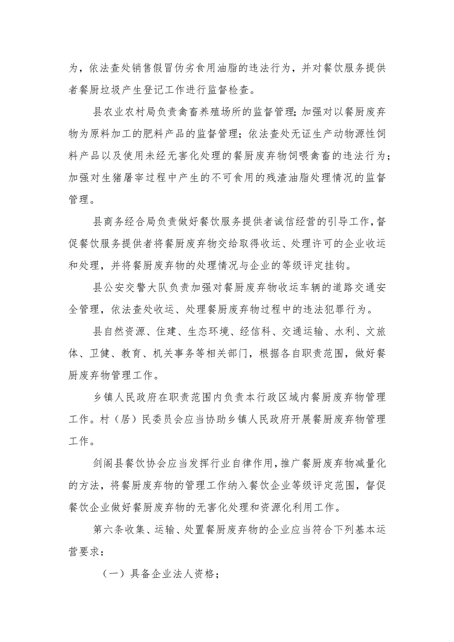 剑阁县餐厨废弃物管理办法（征求意见稿）.docx_第2页