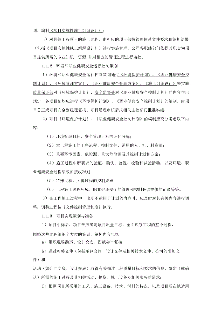 公路工程公司产品实现和环境职业健康安全运行过程控制手册.docx_第2页