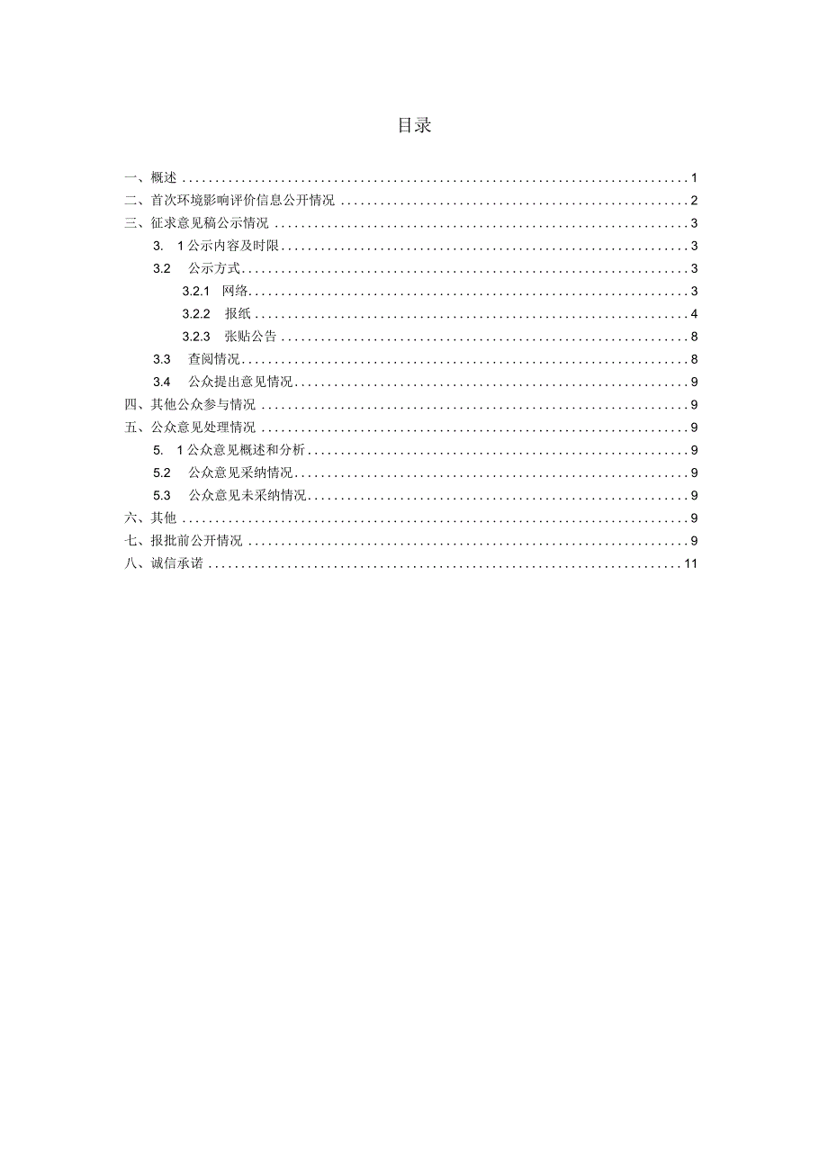 CVD粉尘资源化利用项目环境影响评价公众参与说明.docx_第1页