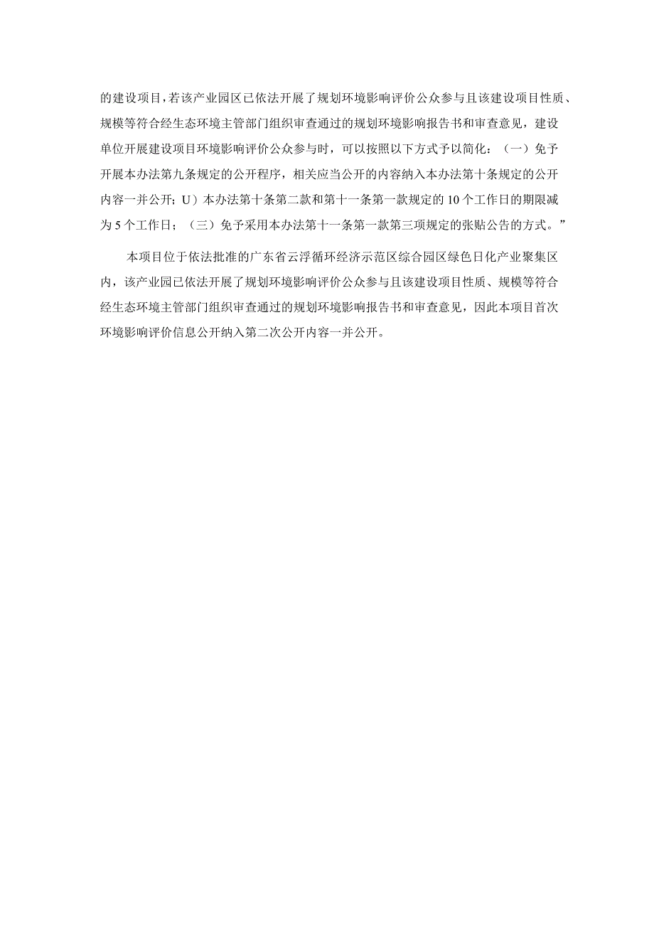 CVD粉尘资源化利用项目环境影响评价公众参与说明.docx_第3页