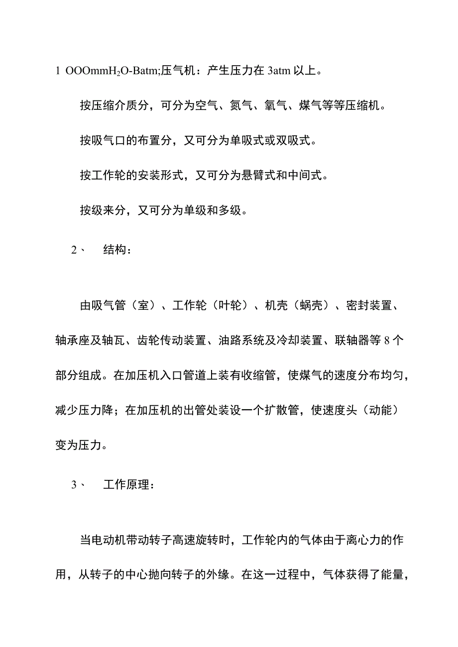 煤气加压机培训教材.docx_第2页