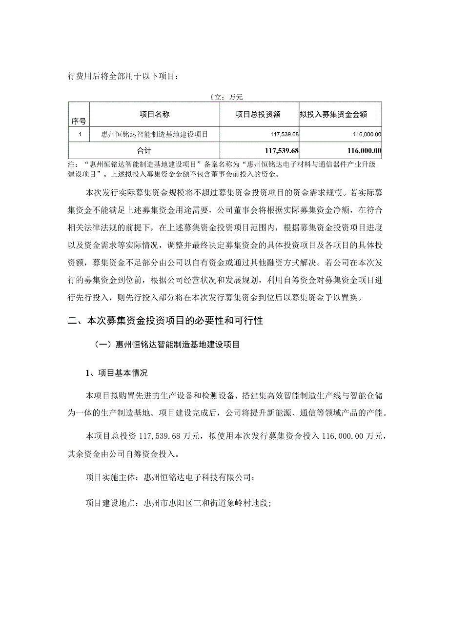 恒铭达：苏州恒铭达电子科技股份有限公司向特定对象发行A股股票募集资金使用的可行性分析报告（修订稿）.docx_第2页