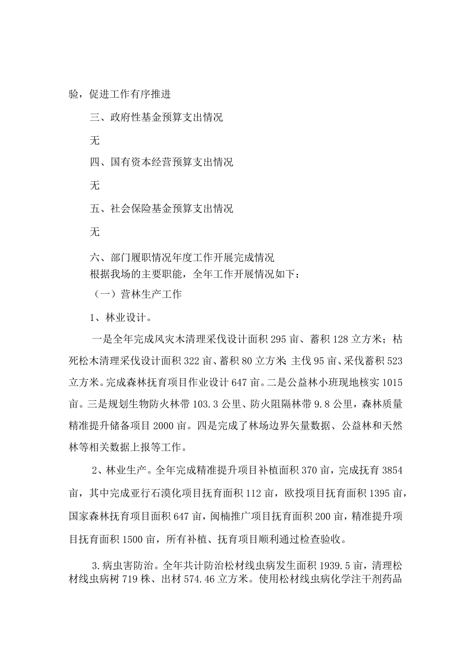 资兴市滁口国有林场2021年部门整体支出绩效评价报告.docx_第3页