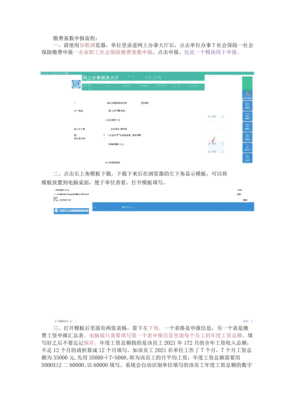 缴费基数申报流程.docx_第1页