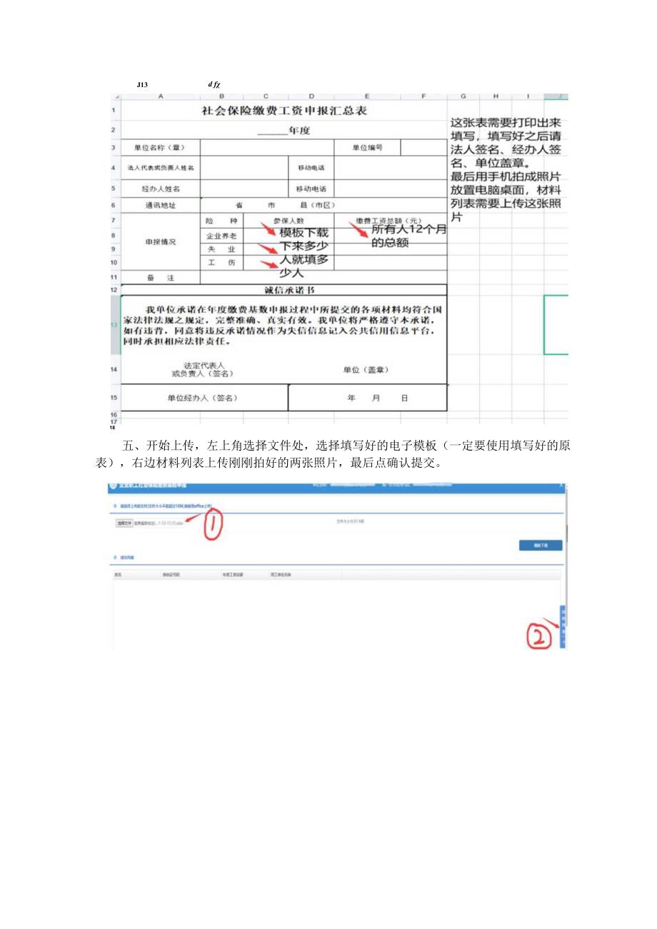 缴费基数申报流程.docx_第3页