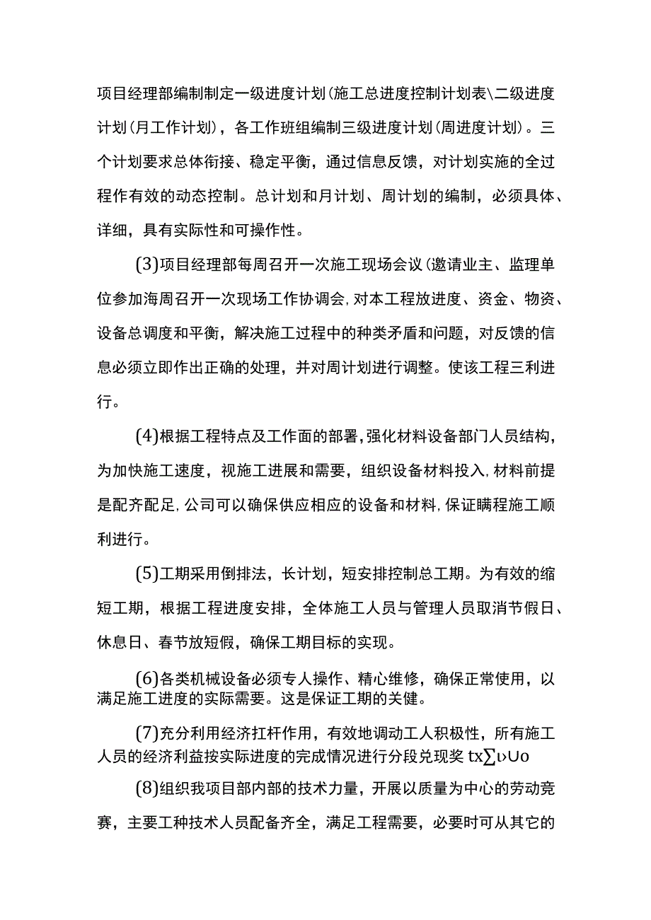 保证工程进度措施.docx_第2页