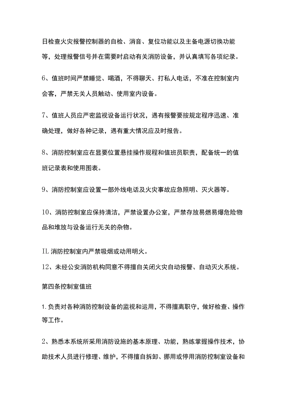 火灾自动报警系统维护管理标准.docx_第3页