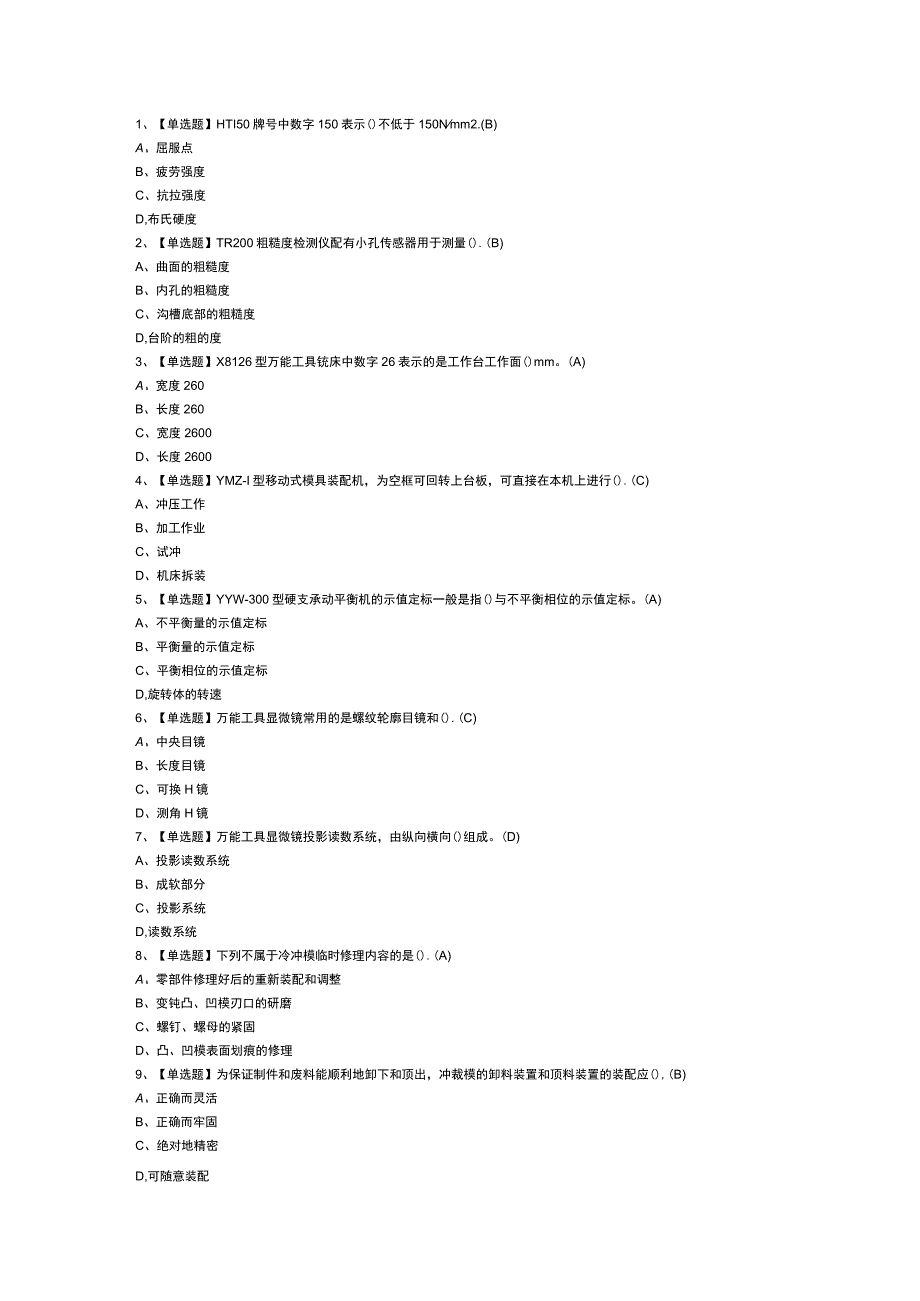 工具钳工（技师）模拟考试题库试卷第264份含解析.docx_第1页