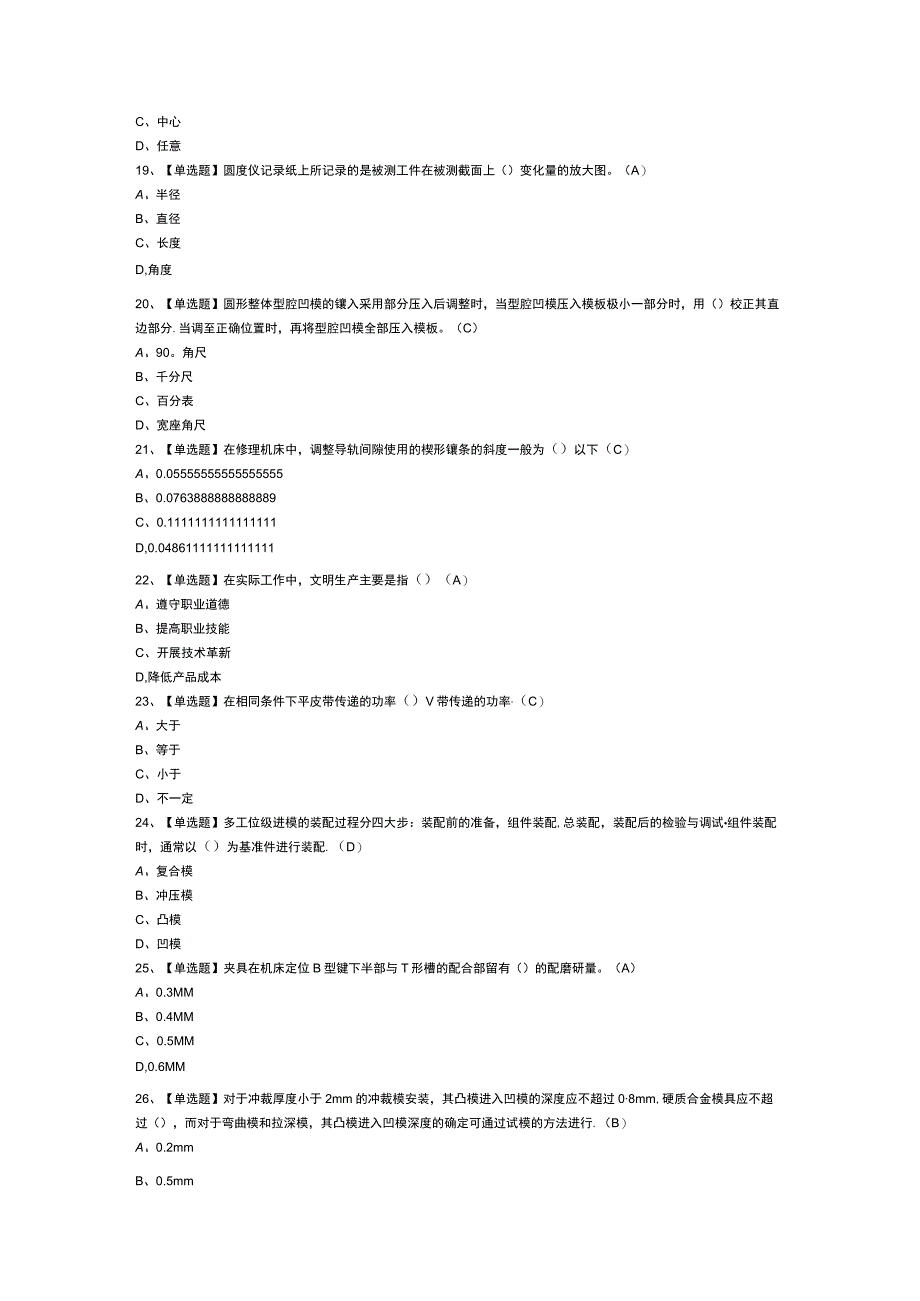 工具钳工（技师）模拟考试题库试卷第264份含解析.docx_第3页