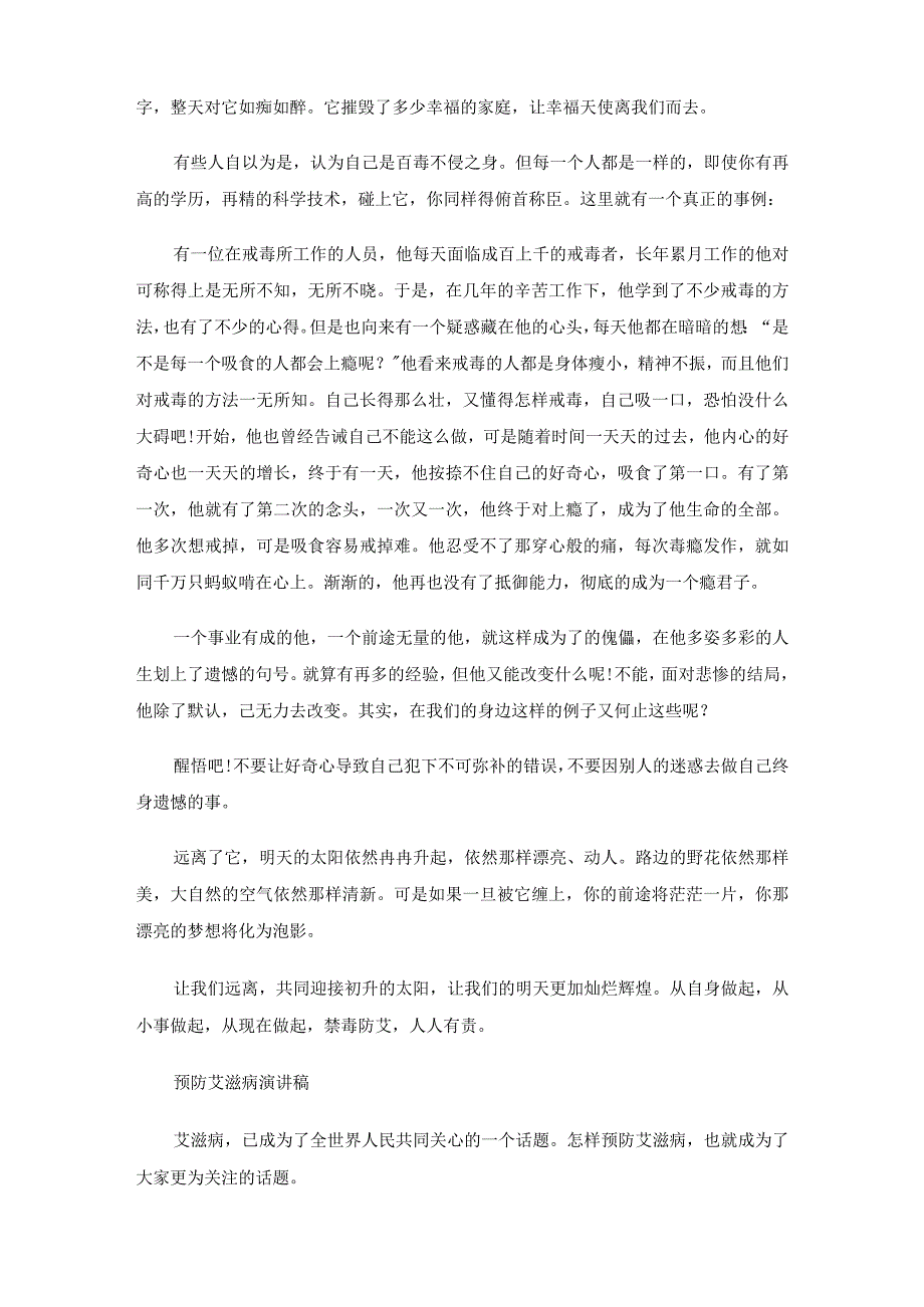 预防艾滋病演讲发言稿.docx_第2页