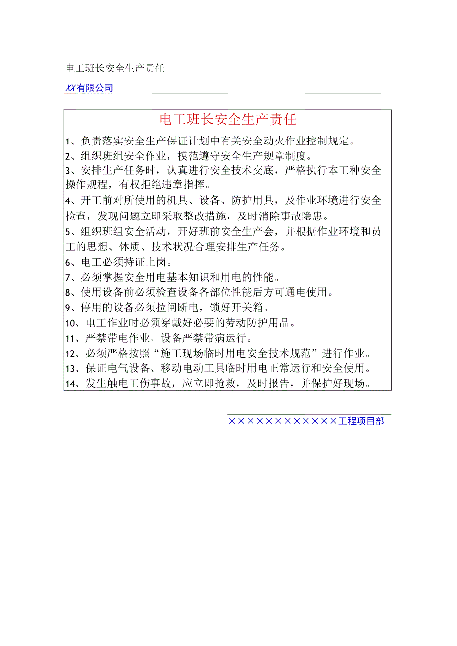 电工班长安全生产责任.docx_第1页