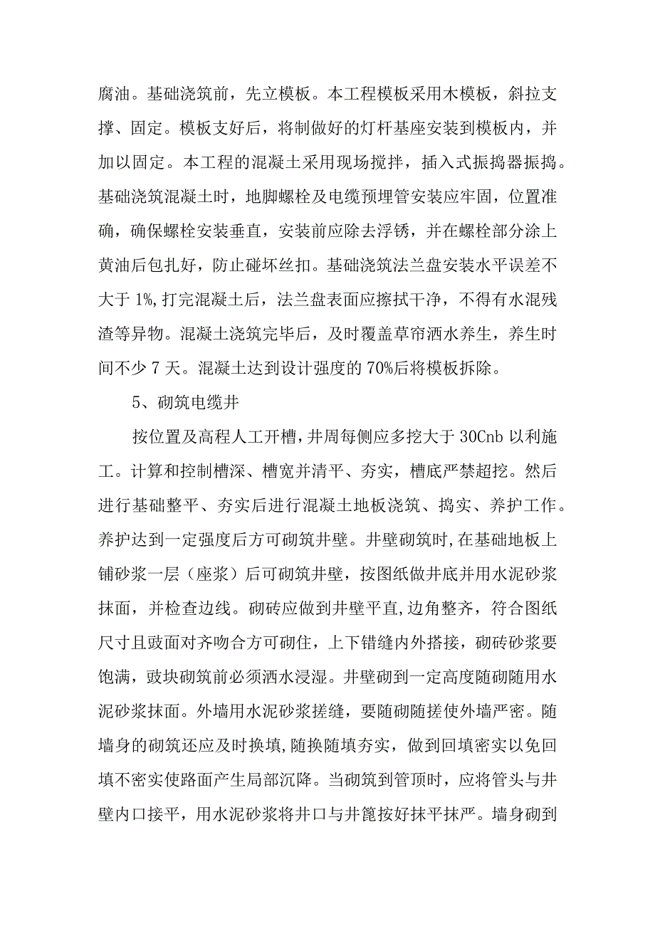 太阳能路灯施工方案.docx_第2页