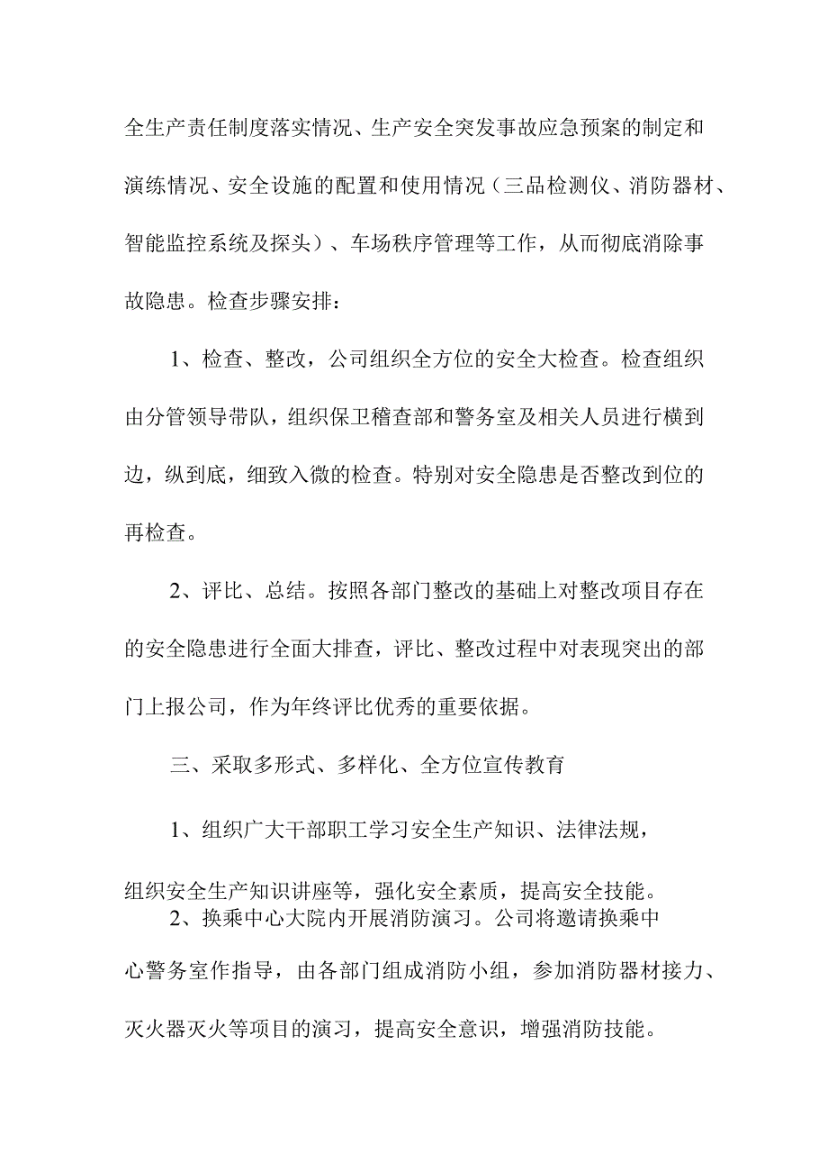 客运换乘中心安全生产隐患排查治理实施方案.docx_第2页