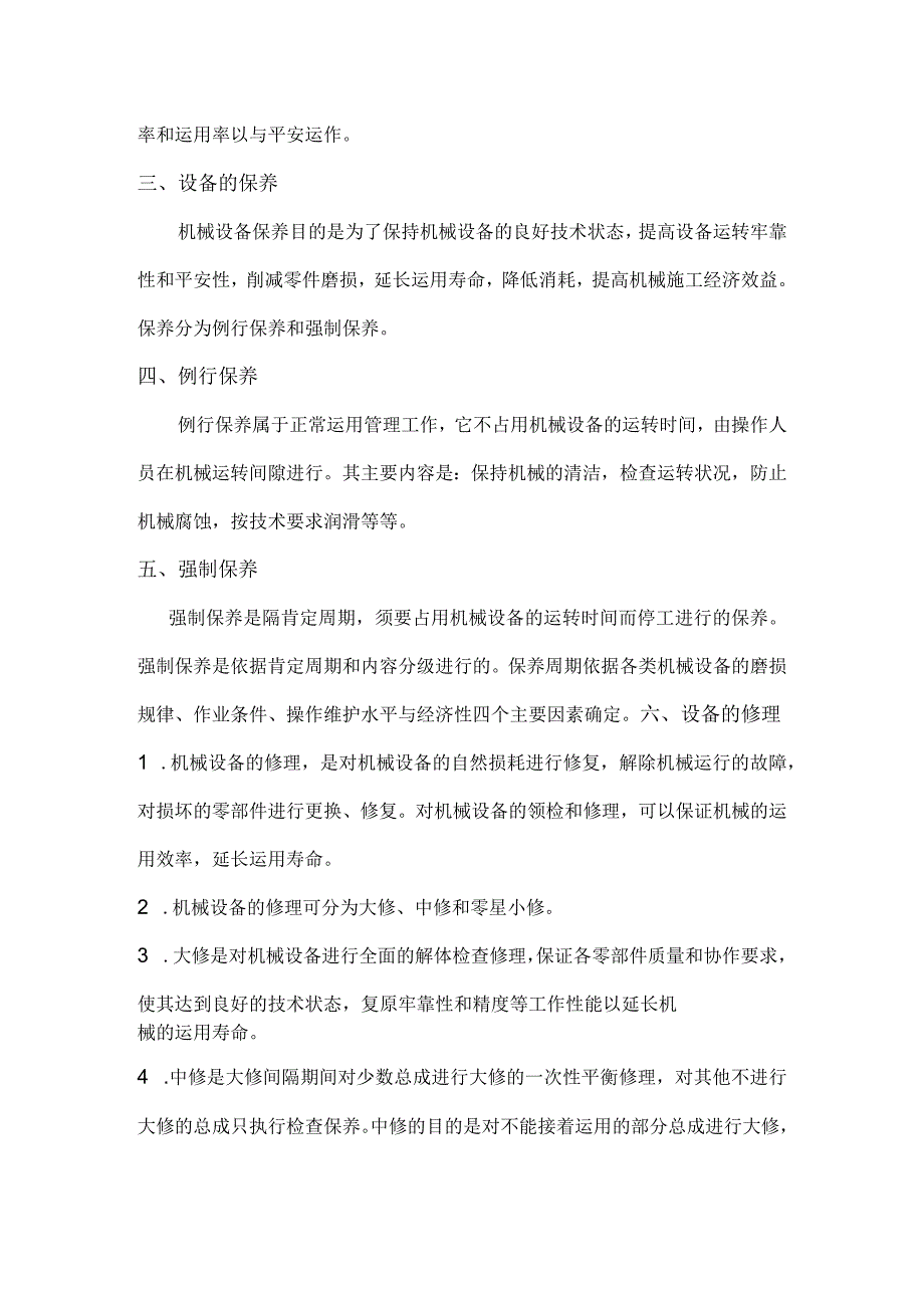 施工机械投入保障措施、劳动力需求计划保证措施、材料设备进场计划保证措施.docx_第2页