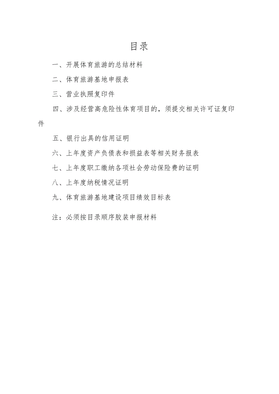 2023年度体育旅游基地申报材料.docx_第2页