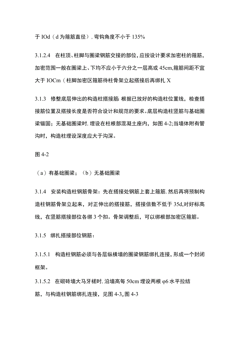 砖混外砖内模结构构造柱圈梁板缝钢筋绑扎工艺标准.docx_第3页