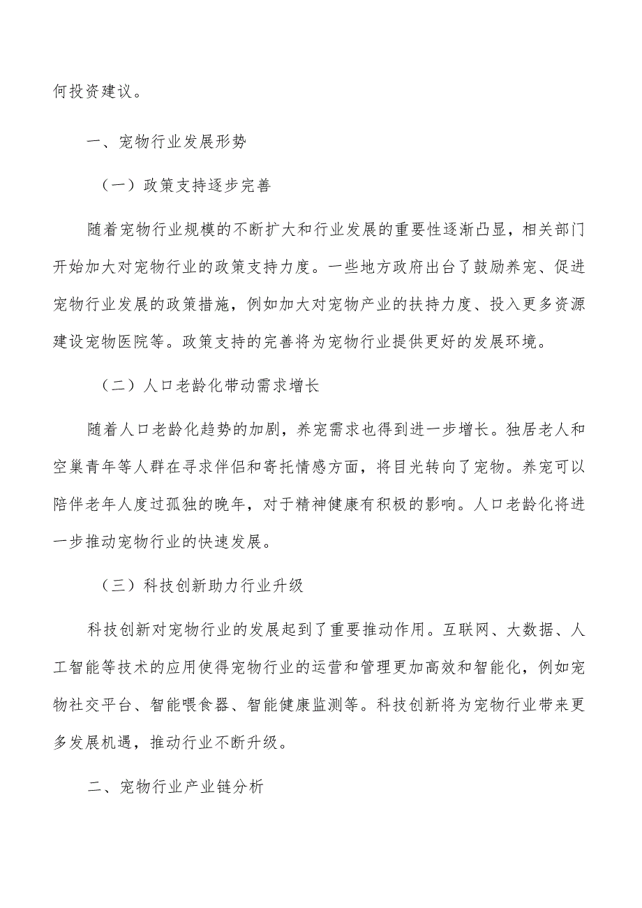 宠物店主要产品及服务方案.docx_第2页