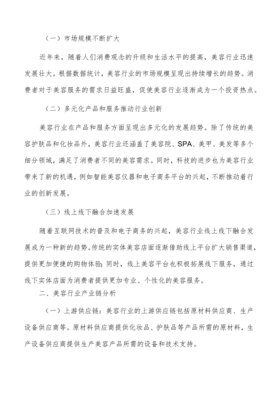 美容院顾客需求管理方案.docx_第2页