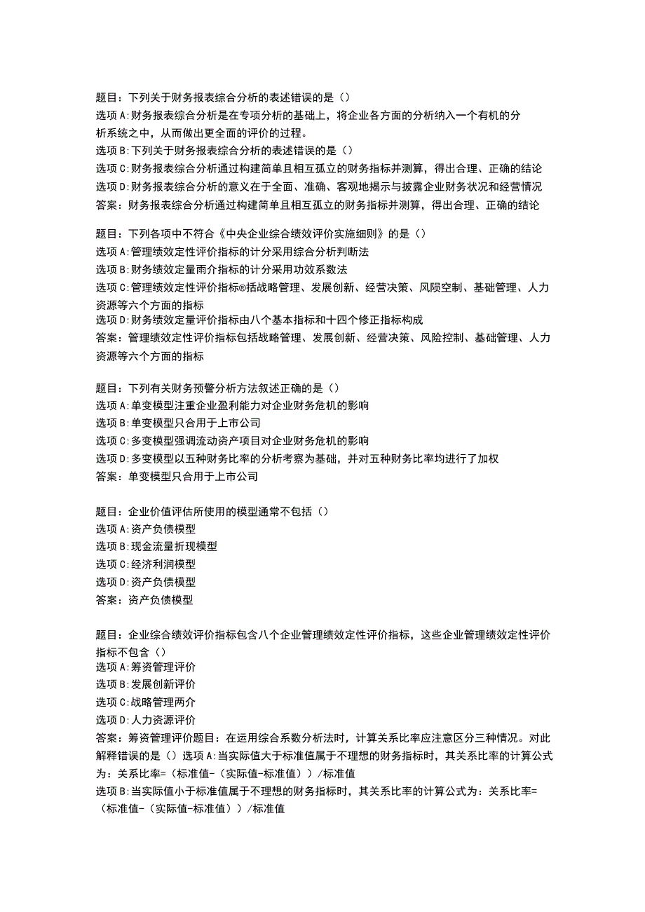 2022国开形考任务 《财务报表分析》(4).docx_第1页