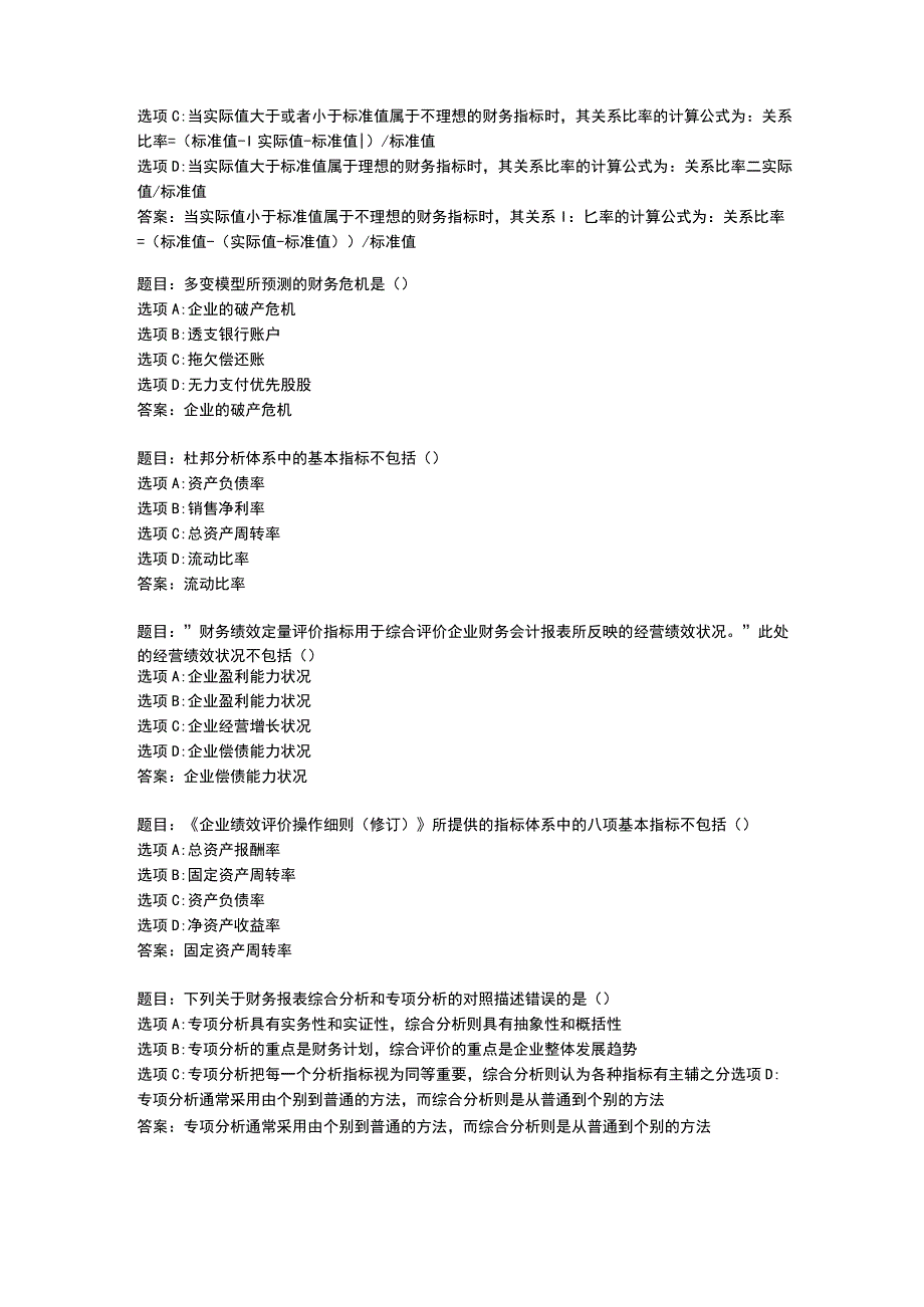 2022国开形考任务 《财务报表分析》(4).docx_第2页