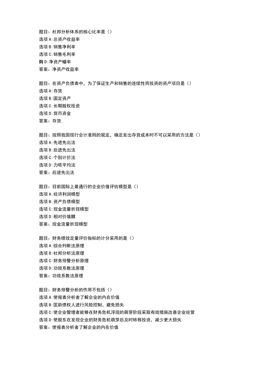 2022国开形考任务 《财务报表分析》(4).docx_第3页