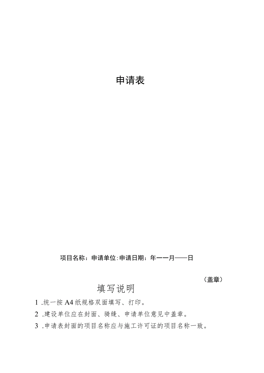 贵阳市装配式建筑实施阶段技术评价申请表.docx_第1页