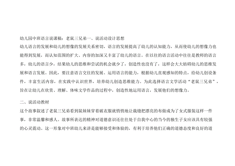 幼儿园中班语言说课稿老鼠三兄弟教案.docx_第2页