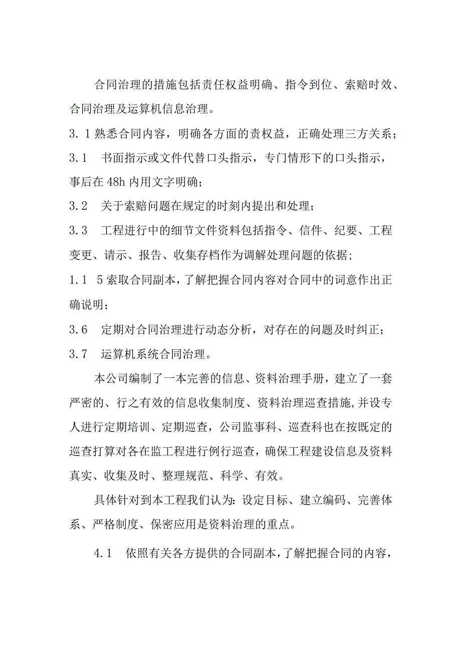 天燃气工程中压管道庭院工程监理工程合同治理要紧手段和措施.docx_第3页