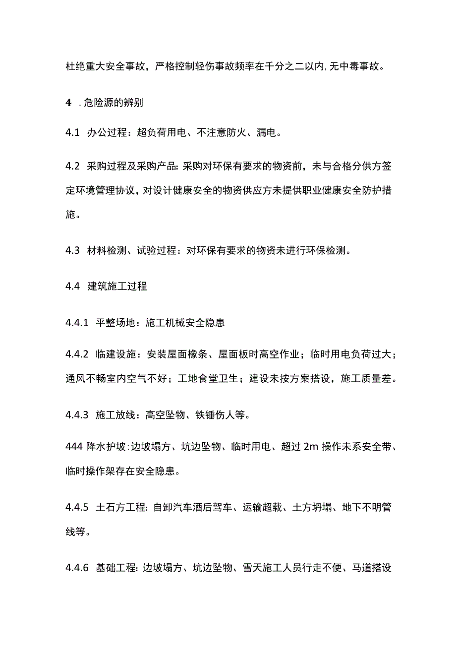 工程职业健康安全方案.docx_第3页