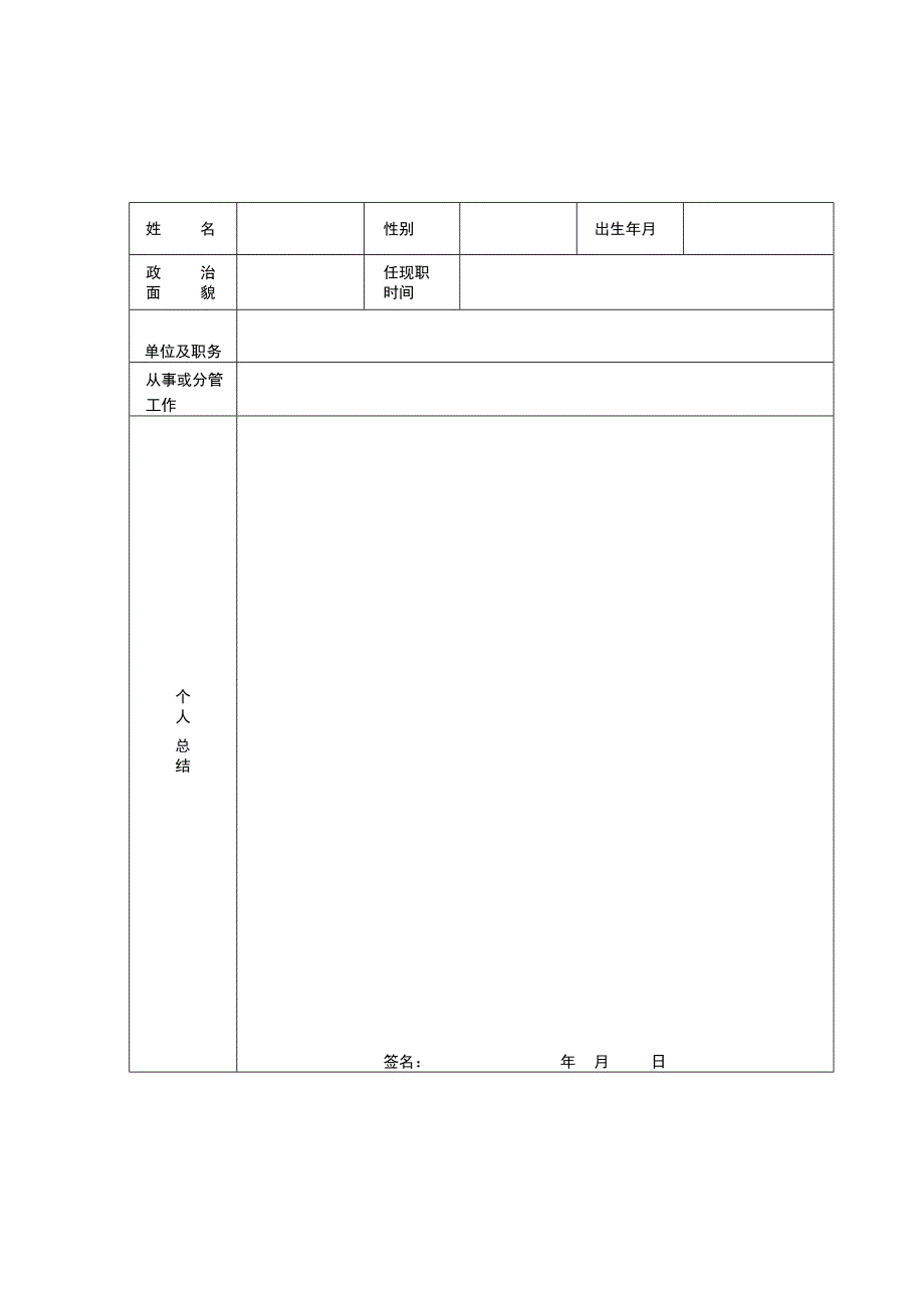 省委教育工委、省教育厅2015年度考核量化测评表.docx_第2页