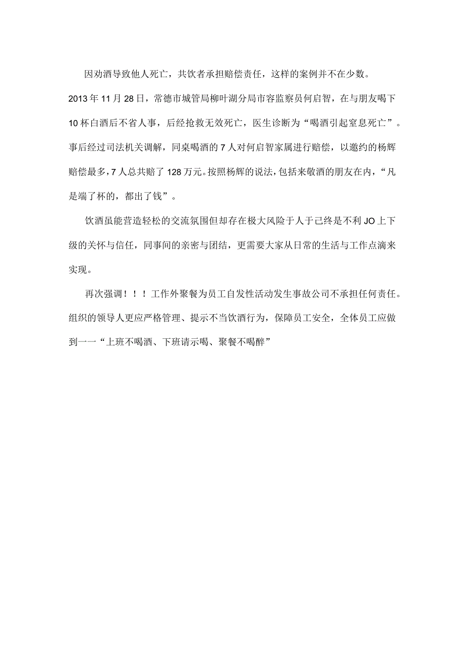 关于公司聚餐饮酒的法律责任提示.docx_第2页