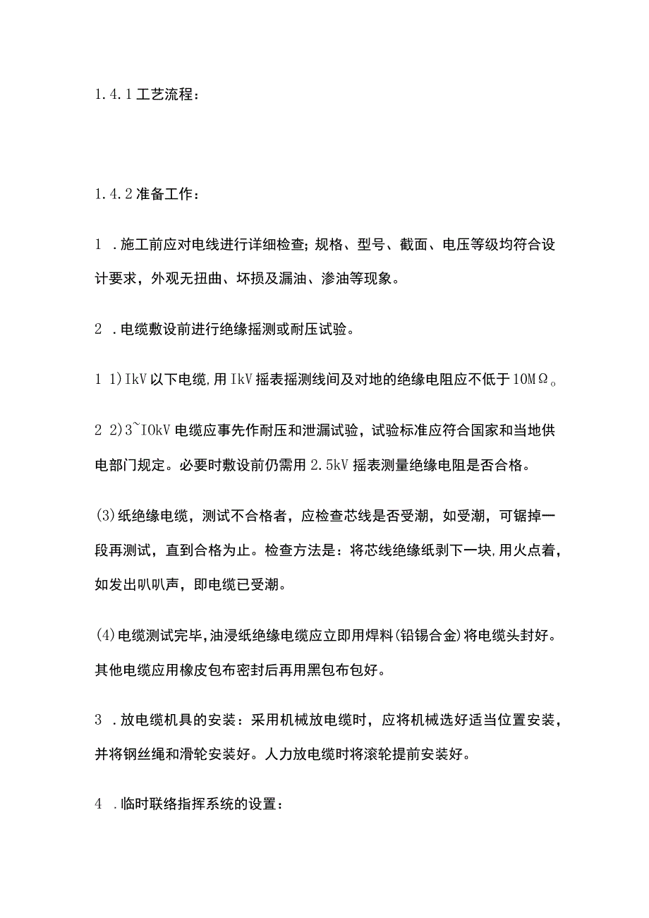 电缆敷设工程工艺标准.docx_第3页