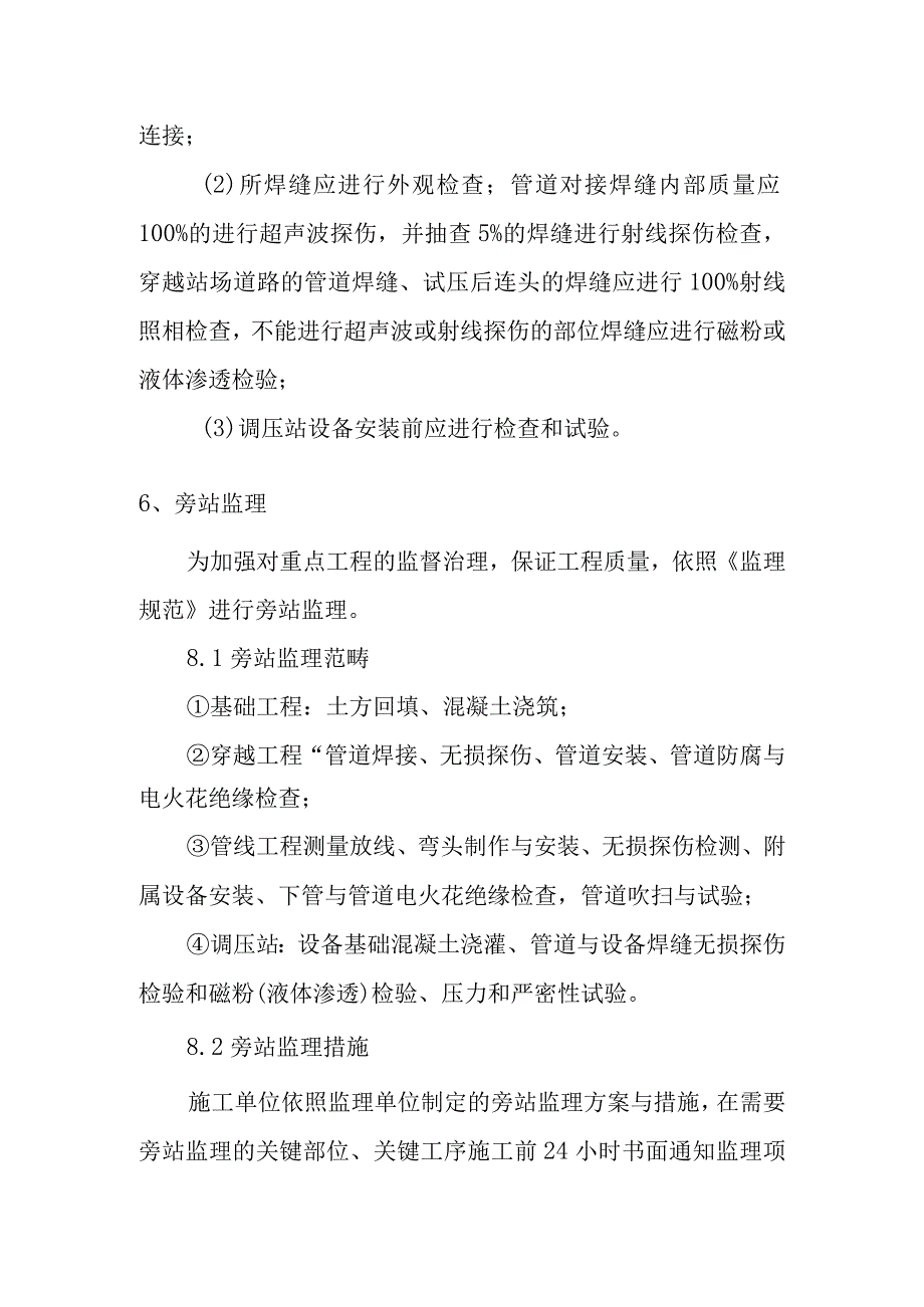 天燃气工程中压管道庭院工程监理工作的重点难点及应计策略.docx_第3页