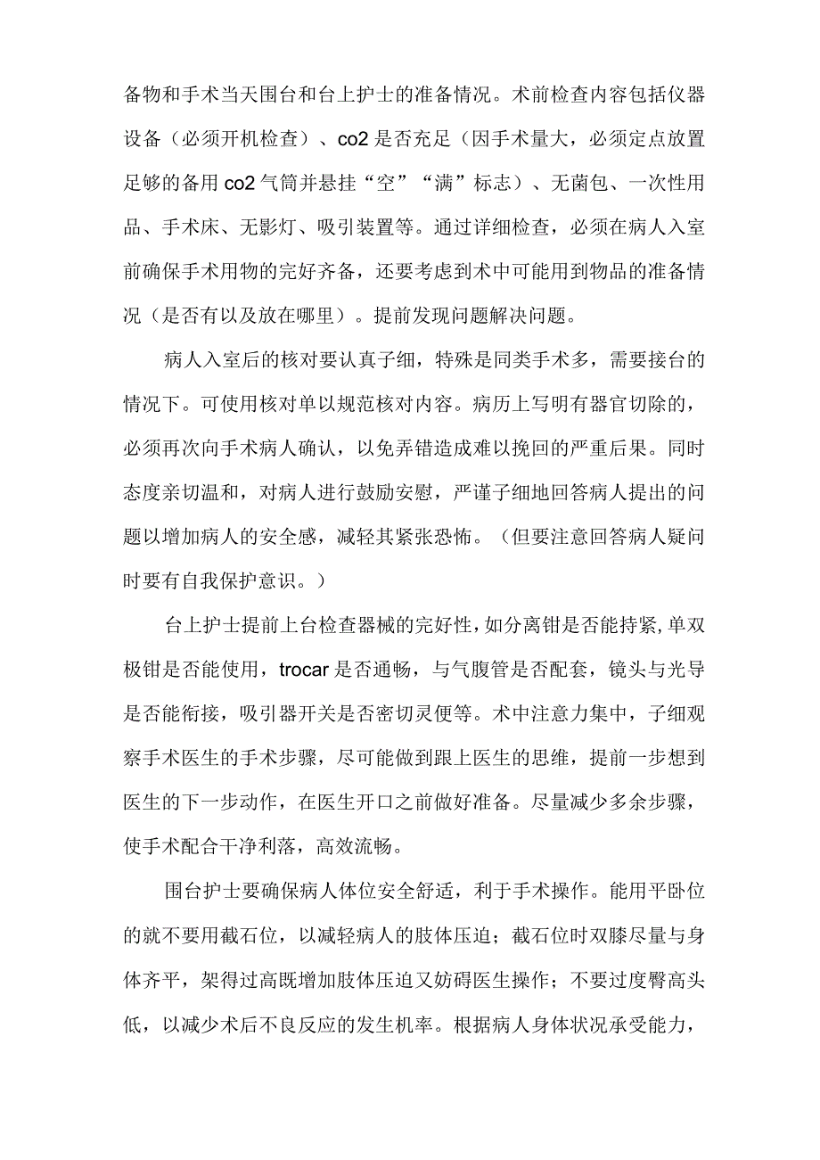 护士进修汇报心得体会范文多篇.docx_第3页