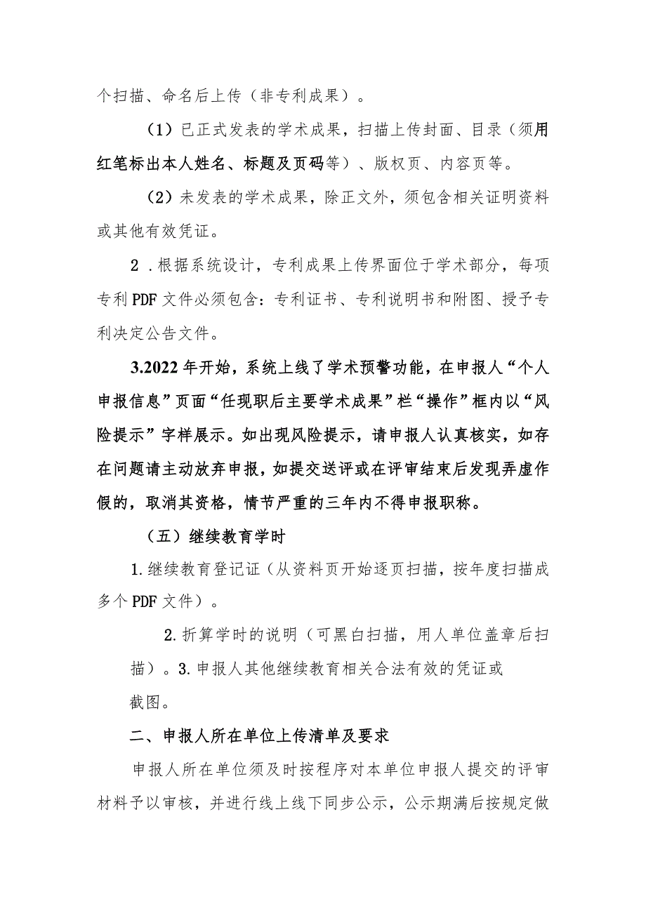 体育系列教练员职称申报材料上传清单及要求.docx_第3页