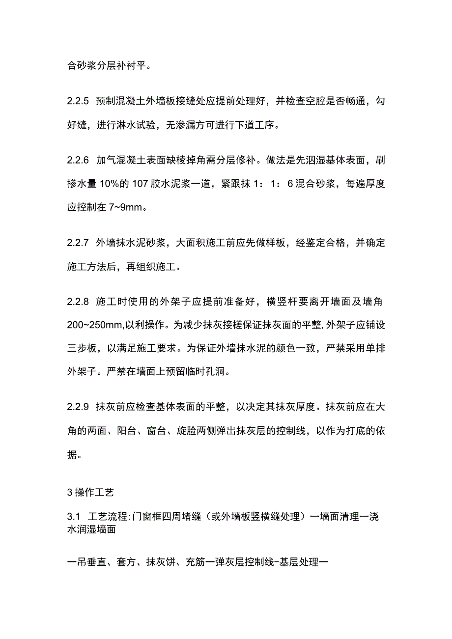 抹水泥砂浆工艺标准.docx_第3页