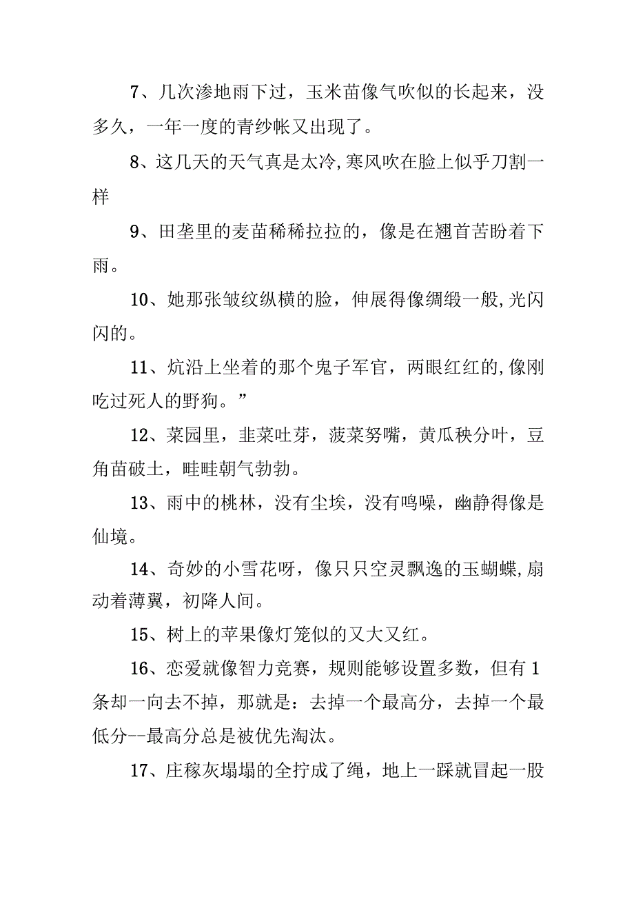 比喻句和拟人句内容.docx_第2页