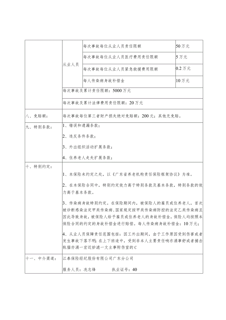 统保示范项目保险合同样式.docx_第2页